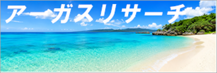 アーガスリサーチ