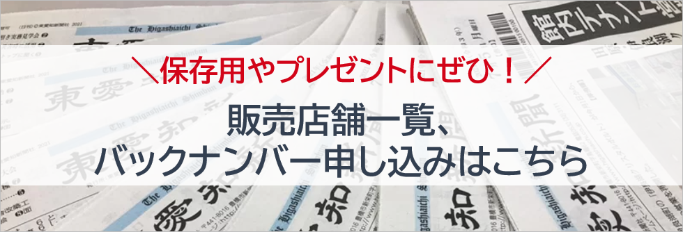 販売店舗一覧 バックナンバー申し込みはこちら バナー