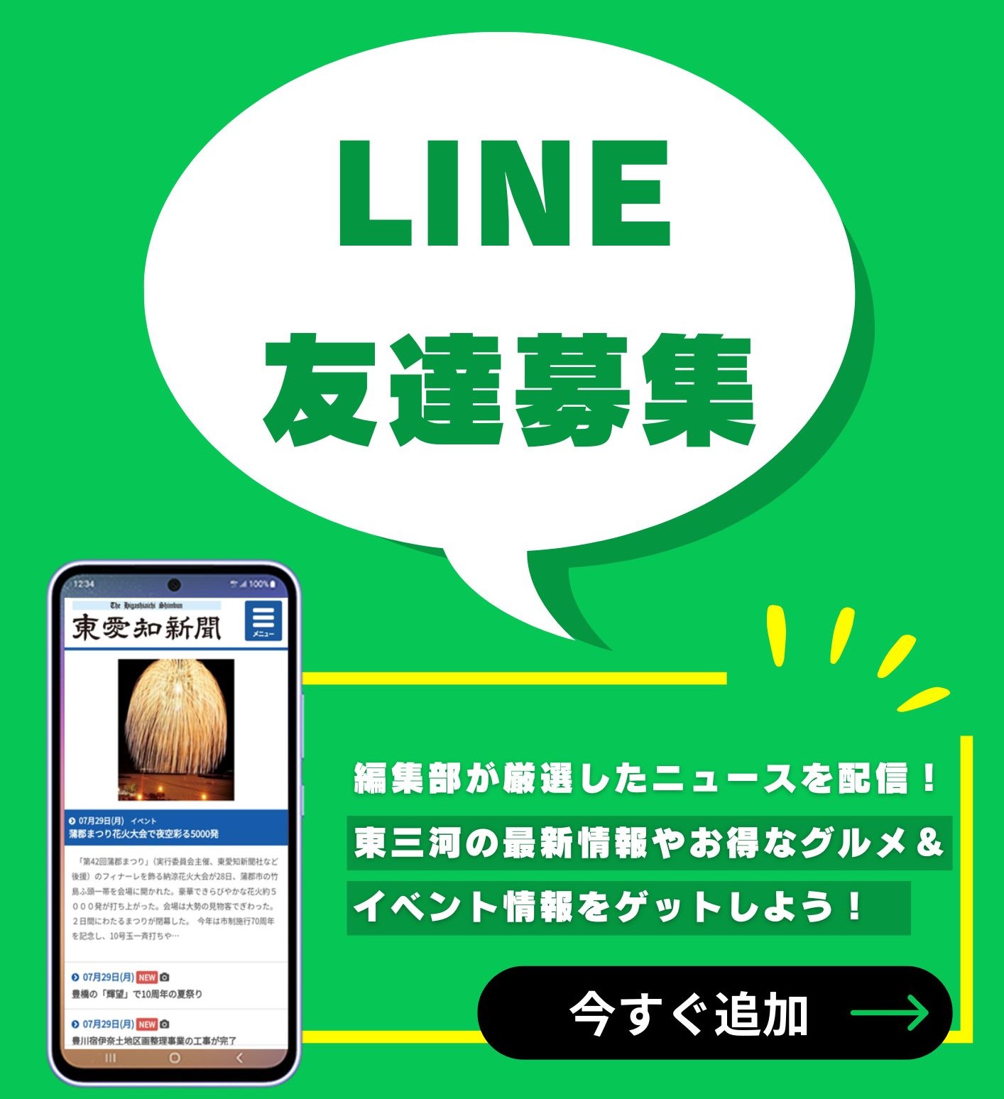 LINEの友達追加バナー