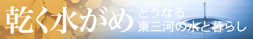 乾く水がめバナー