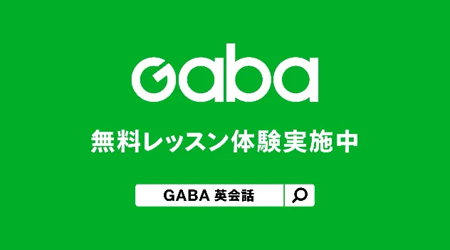 Gaba公式サイト画像