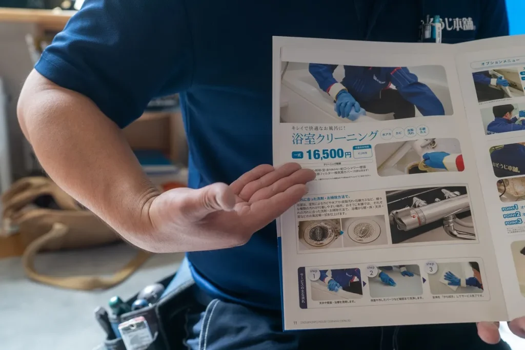 おそうじ本舗によるハウスクリーニング料金の説明画面