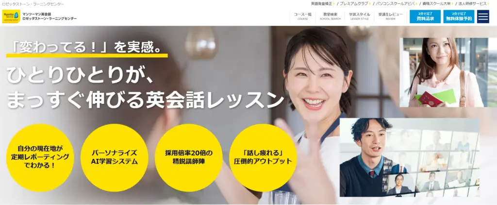 ロゼッタストーン・ラーニングセンター公式サイト画像