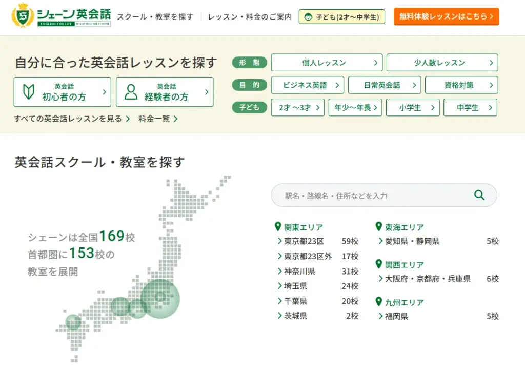 シェーン英会話公式サイト画像