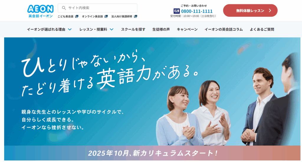 英会話イーオン公式サイト画像
