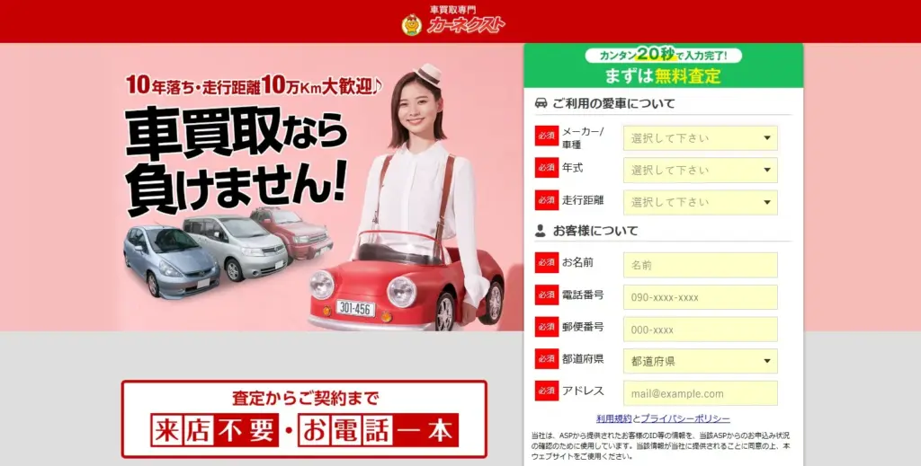 カーネクスト公式サイト画像