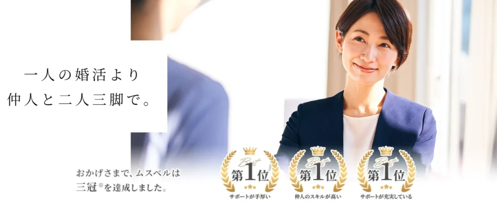 ムスベル公式サイト画像