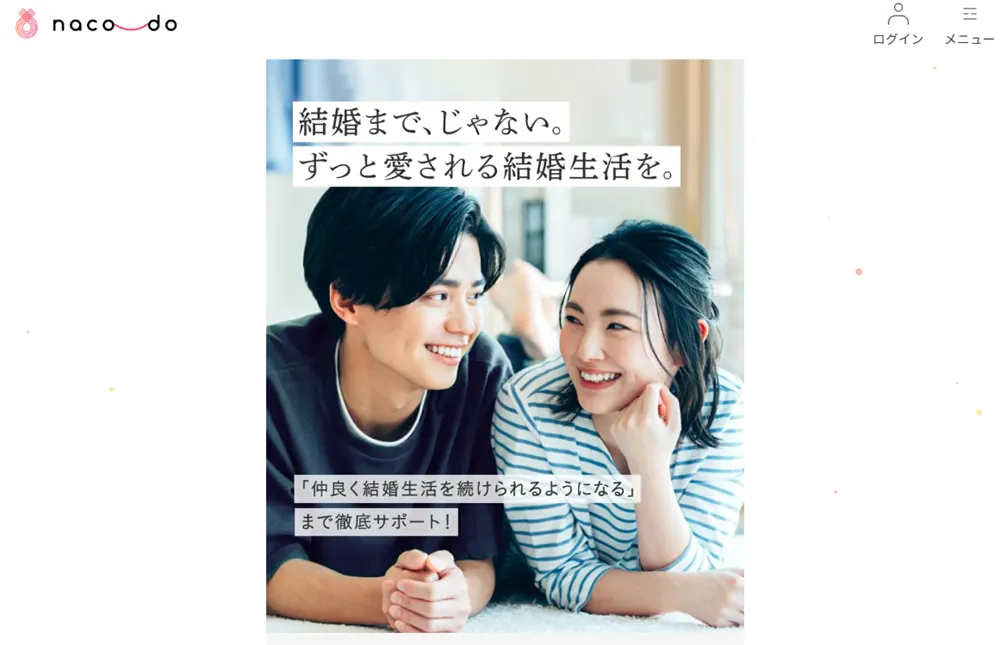 naco-do公式サイト画像