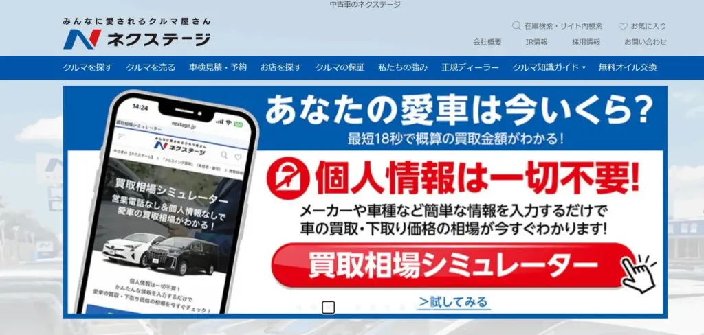 ネクステージ公式サイト画像