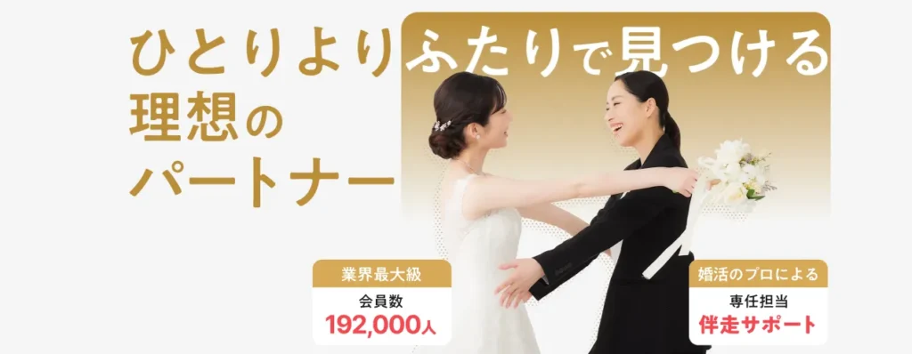 パートナーエージェント公式サイト画像