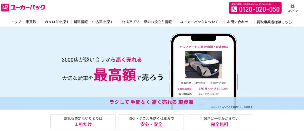 ユーカーパック公式サイト画像