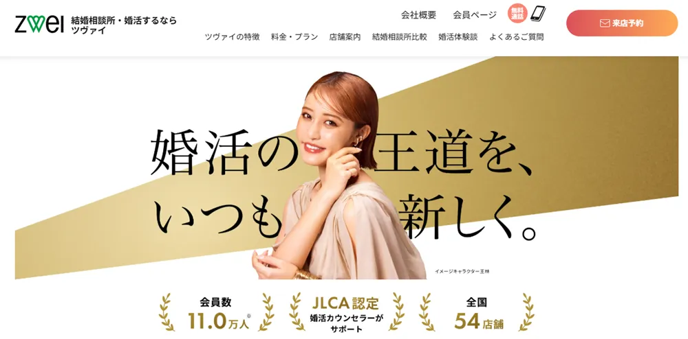 ツヴァイ公式サイト画像