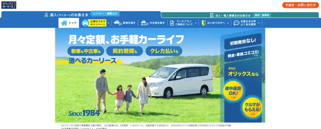 オリックスカーリース公式トップ