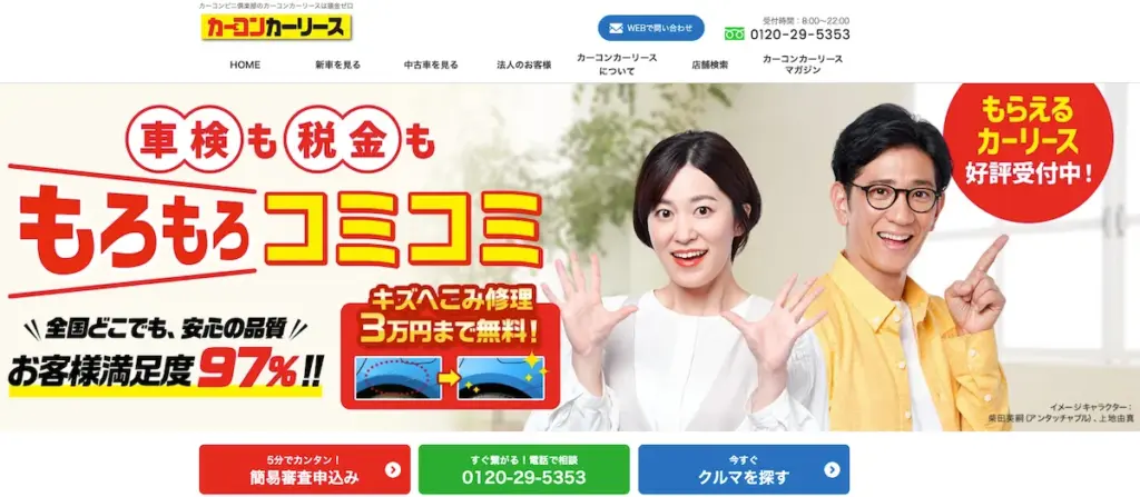 カーコンカーリース公式トップ