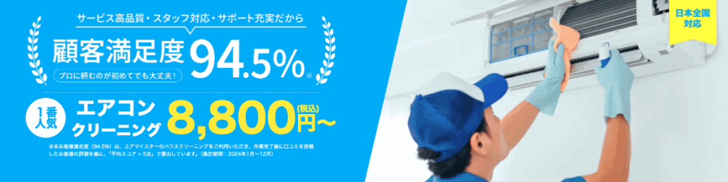 ユアマイスター公式サイトTOPページ