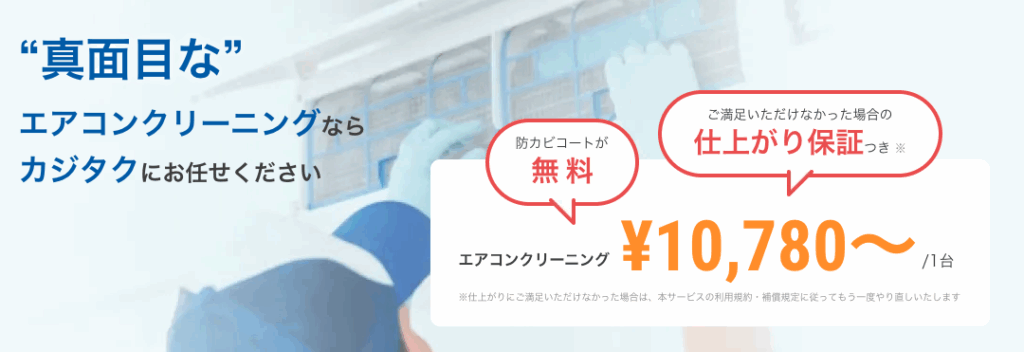 カジタク公式サイトTOPページ