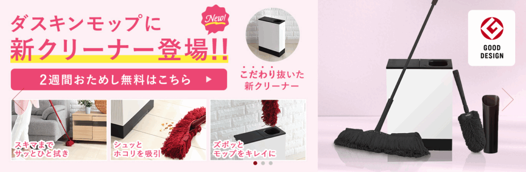 ダスキン公式サイトTOPページ