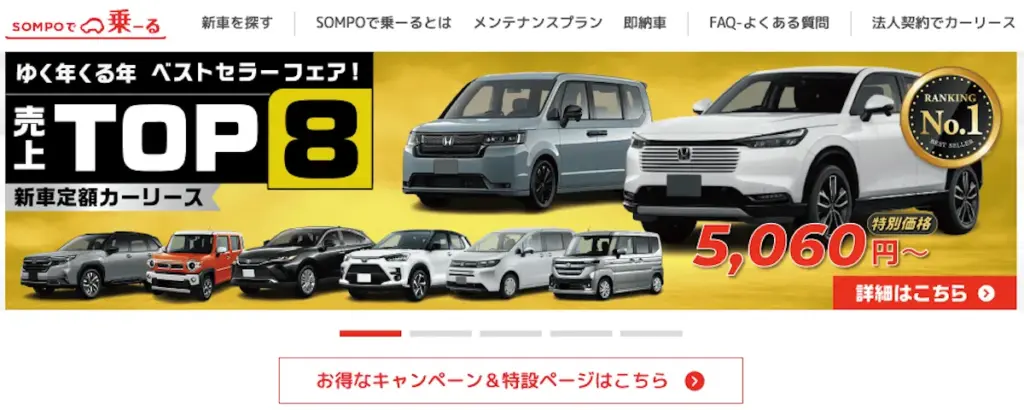 SOMPOで乗ーる公式トップ