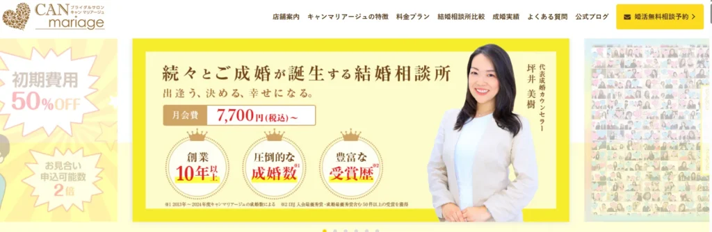 キャンマリアージュ公式サイト画像