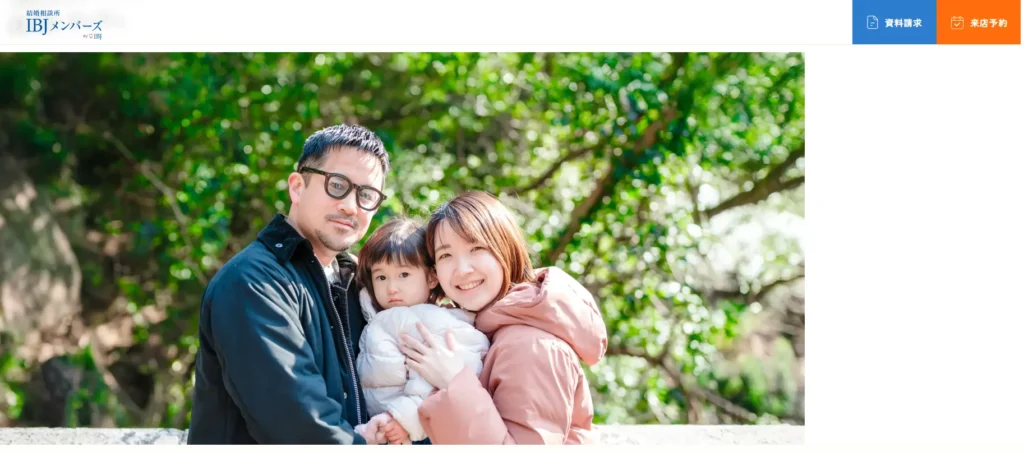 IBJメンバーズ公式サイト画像