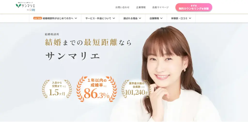サンマリエ公式サイト画像