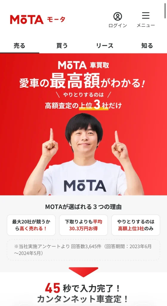 車一括査定サービスにアクセス