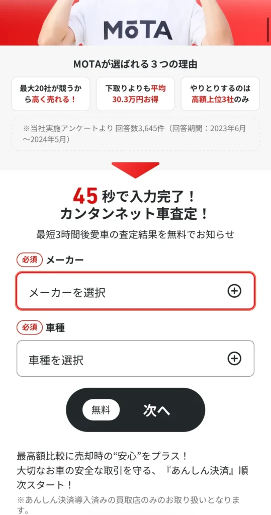 自動車のメーカーと車種を入力する