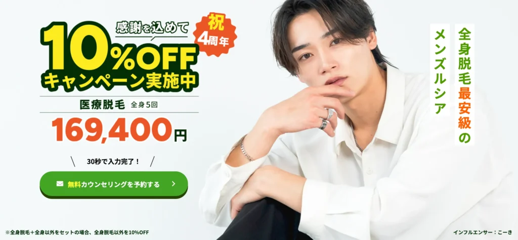 メンズルシアクリニック公式サイトTOP