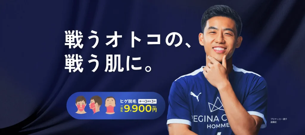 レジーナクリニックオム公式サイトTOP