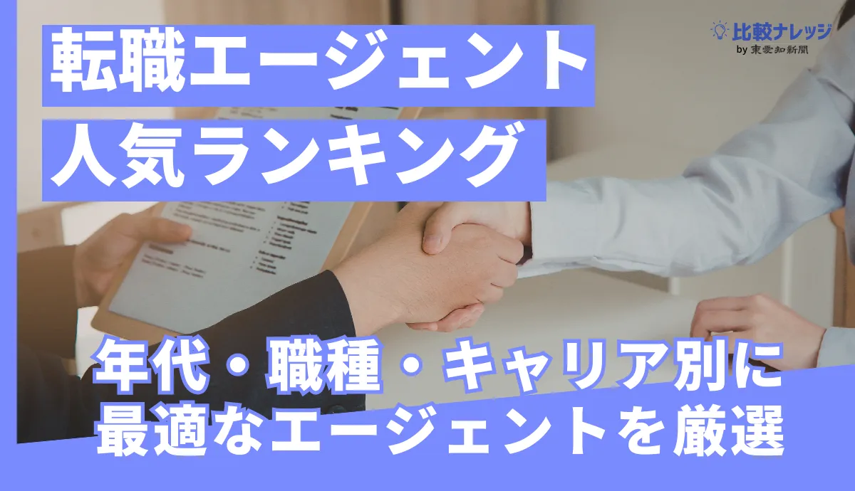 転職エージェントおすすめのアイキャッチ画像