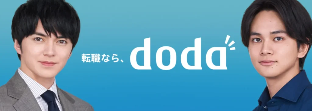 doda公式サイトTOP画像