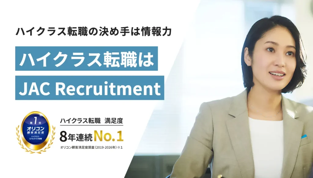 JAC Recruitment公式サイト画像
