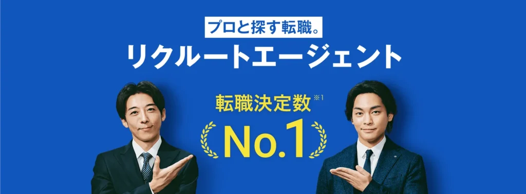 リクルートエージェントのTOP画像